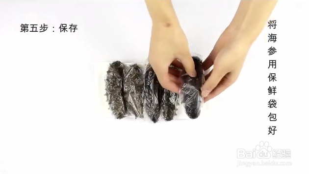 最好的海参泡发方法