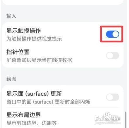 华为P40手机屏幕的小圆圈怎么关闭