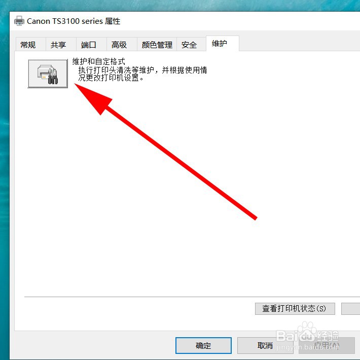 打印机清洗喷头怎么在电脑上操作