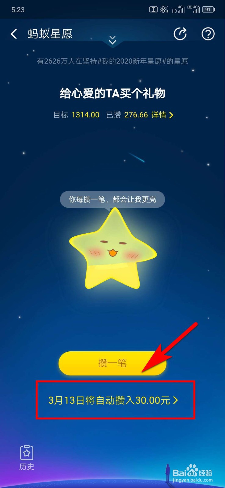 如何停止蚂蚁星愿自动攒计划