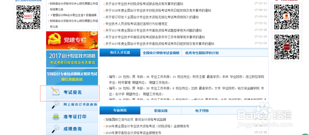 改革后,初级会计有什么变化,报名流程在这里