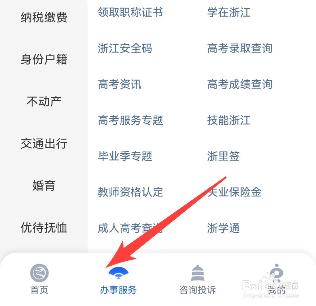 浙江考生如何查询高考一分一段？
