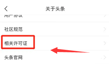 怎么查看今日头条的营业执照