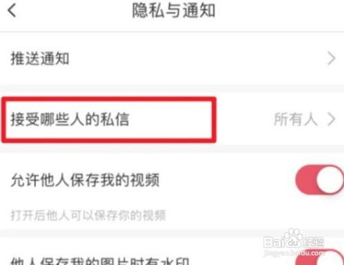 美图秀秀app私信接受怎么关闭