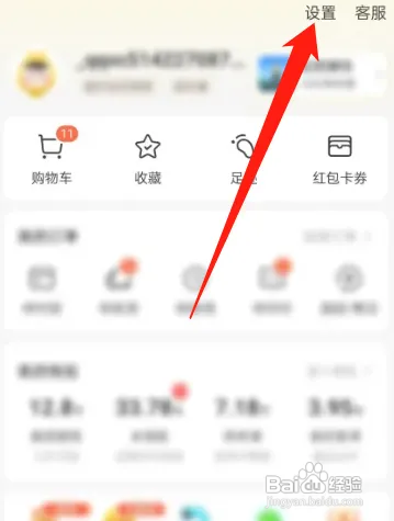 美团app如何切换账号