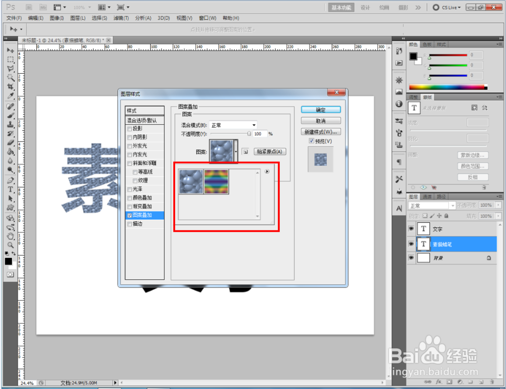 ps如何制作素描板蜡笔文字