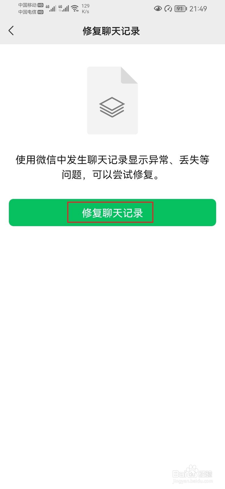 微信怎么才能恢复删除的聊天记录