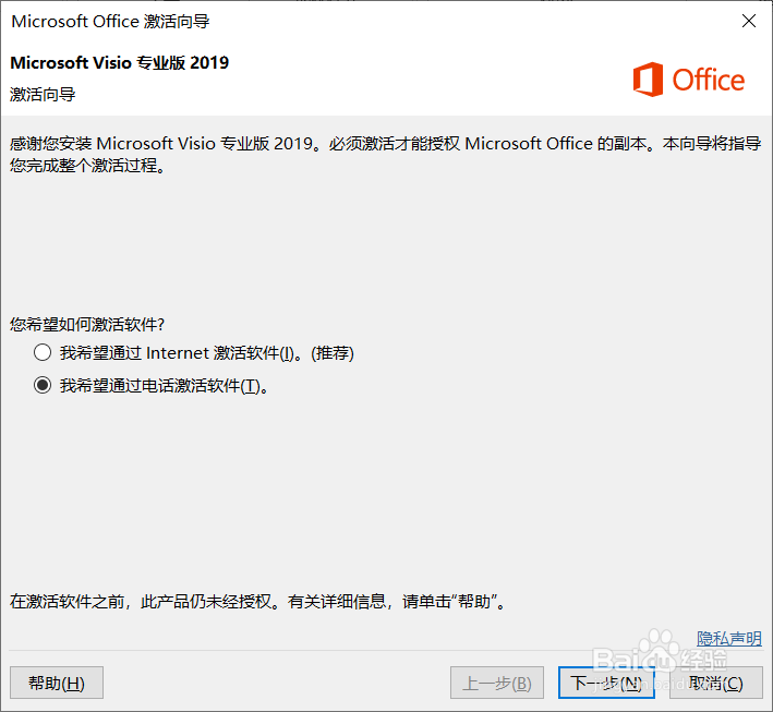 Office2019如何备份激活信息? 激活后重要问题!