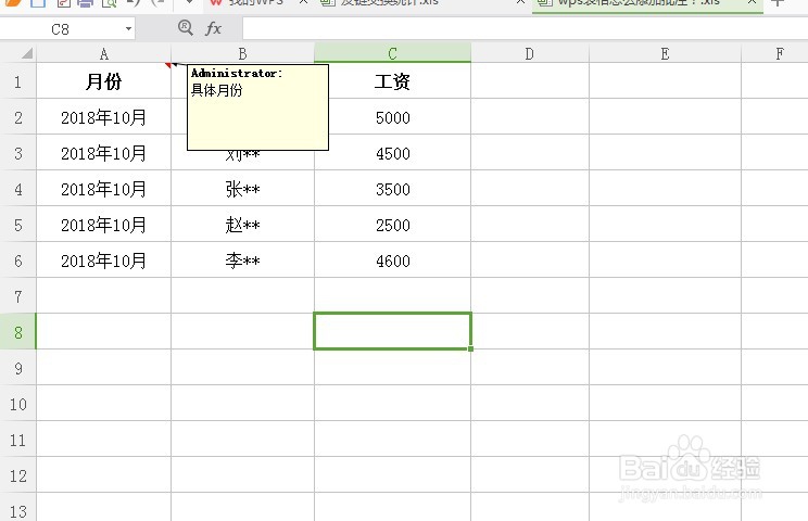 wps表格怎么给表格添加批注!