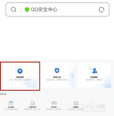 qq密码如何在网站更改