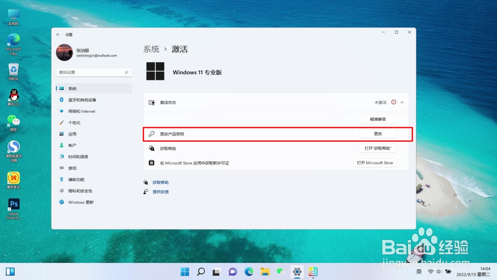 windows11专业版激活产品密钥获取使用教程