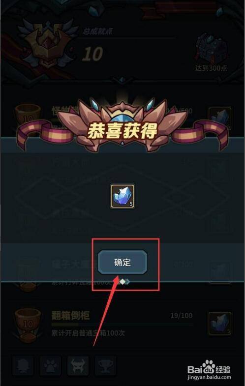 我们所获得的的成就奖励后,我们点击【确定】按钮,返货成就列表界面