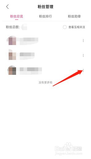 哔哩哔哩移除粉丝怎么操作