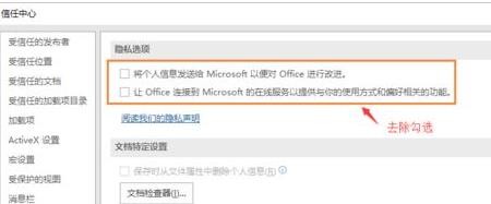 Office 2019关闭时卡顿的方法步骤