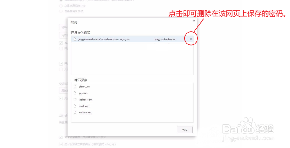 QQ浏览器怎么删除已经保存的密码并禁止保存密码