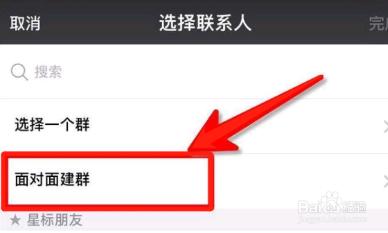 微信建群怎么建立？