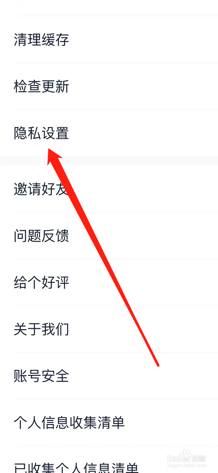 二手车之家App在哪里查看隐私设置?