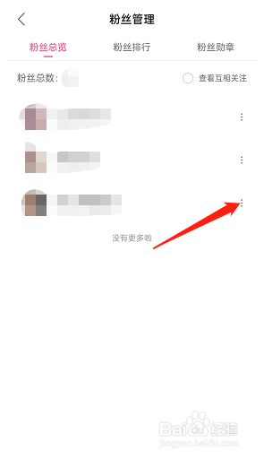 哔哩哔哩移除粉丝怎么操作