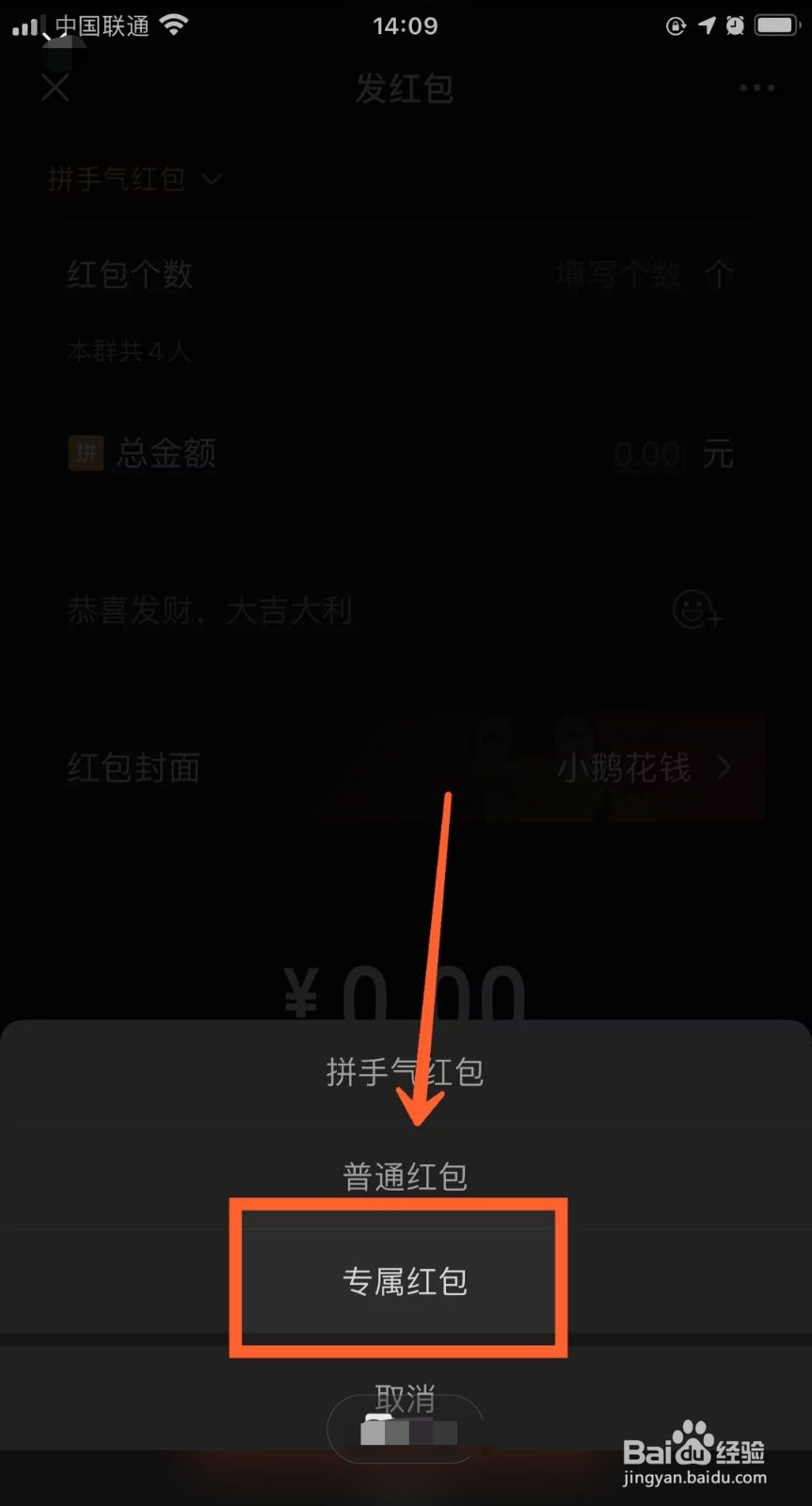 微信如何发专属红包
