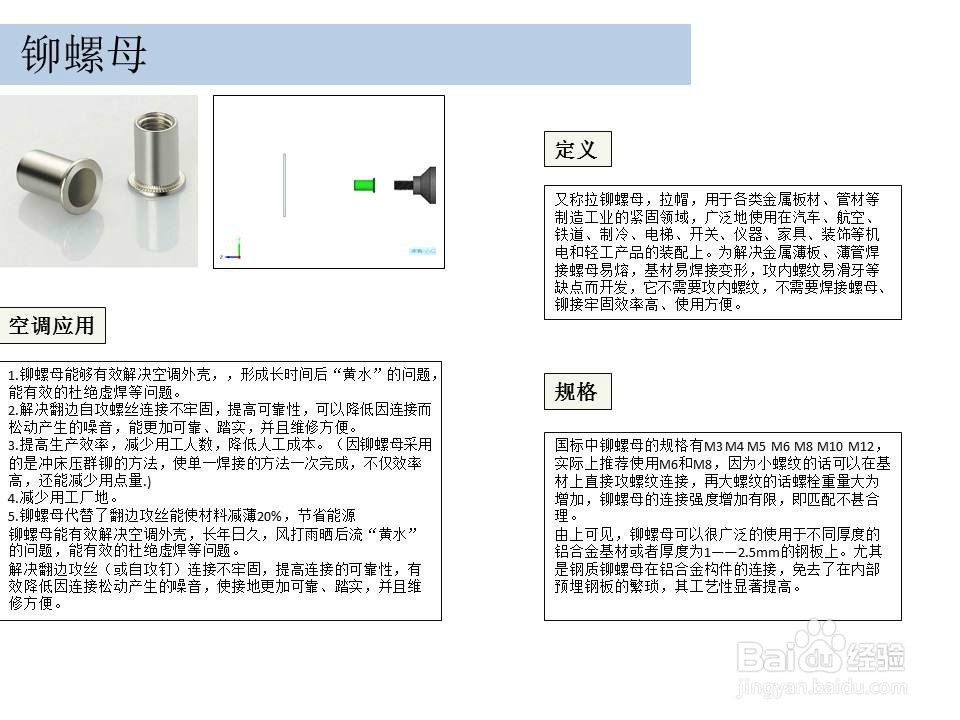 钣金用紧固件介绍