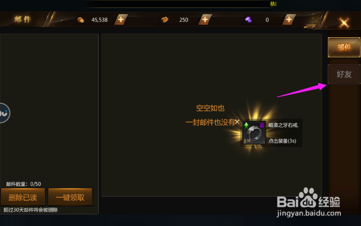 命运卷轴怎么添加好友