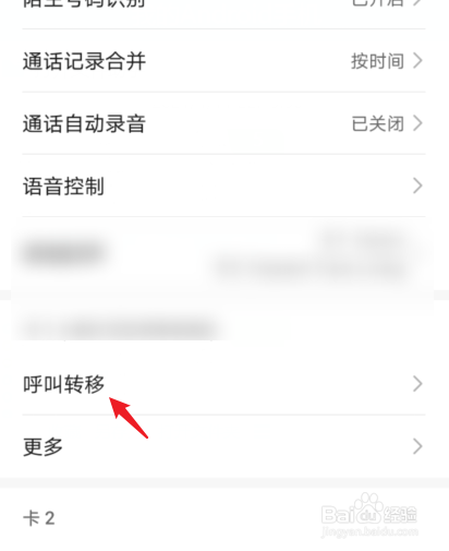 华为呼叫转移怎么设置在哪找不到