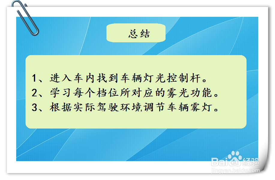 哈弗H2s汽车雾灯档位怎么调节