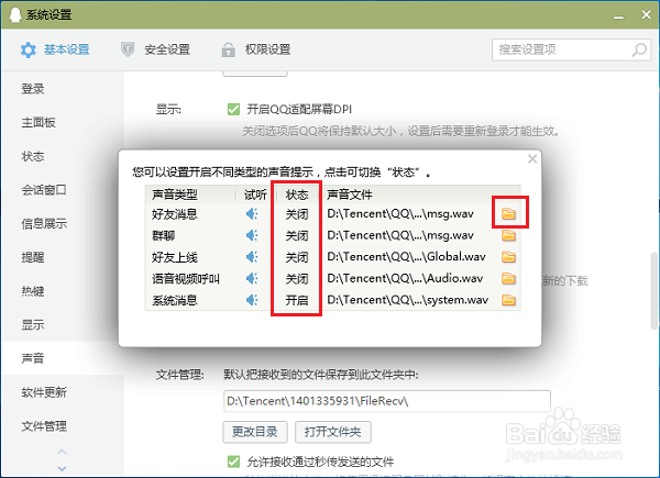 电脑版qq设置提示音方法