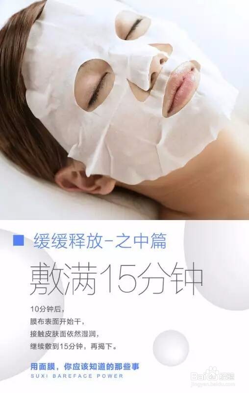 用面膜，你应该知道的那些事