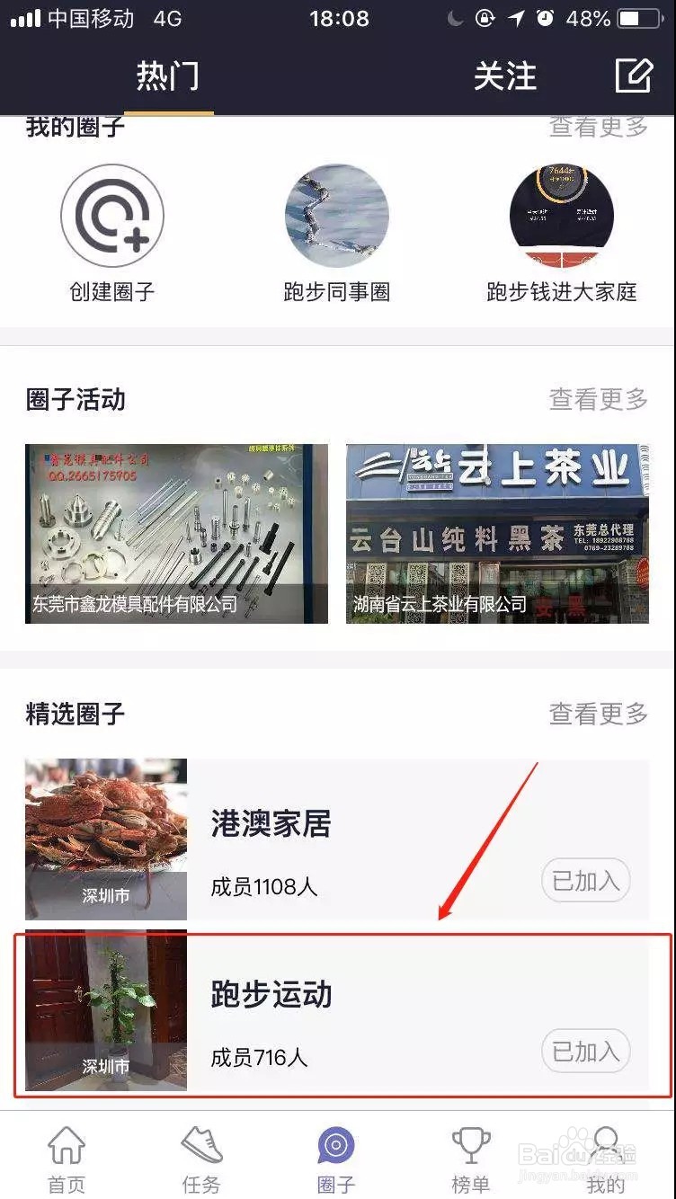 跑步钱进APP如何邀请好友进自己的跑步圈子？