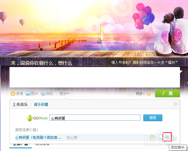腾讯微博如何发表音乐