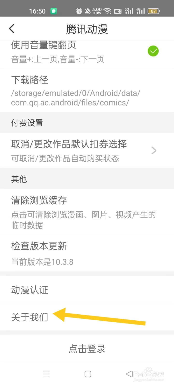 腾讯动漫的联系我们在什么位置