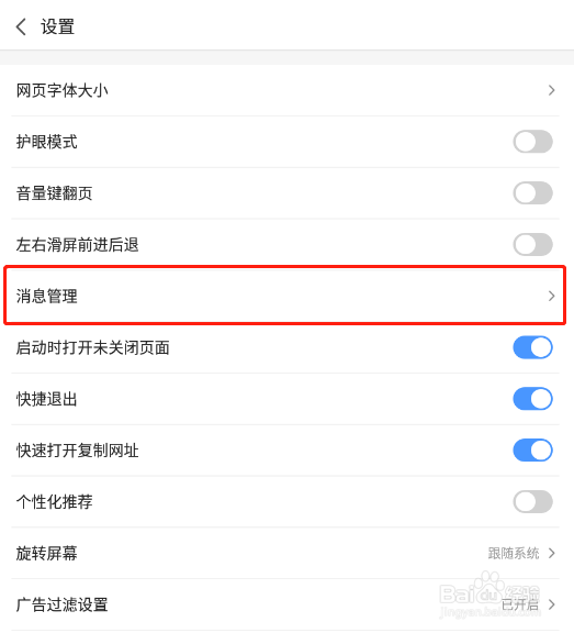 怎样关闭2345浏览器app的新闻消息通知