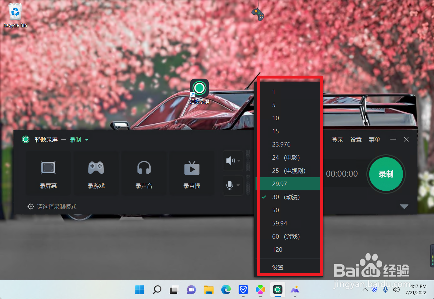 轻映录屏怎么设置录制帧数
