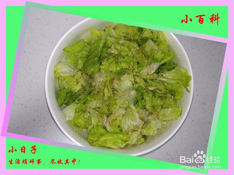 家庭美食——凉拌生菜（不一样的口味）