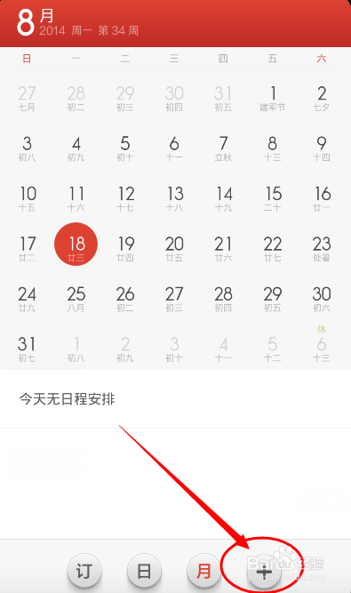 小米手机如何在桌面上添加日历、日程活动