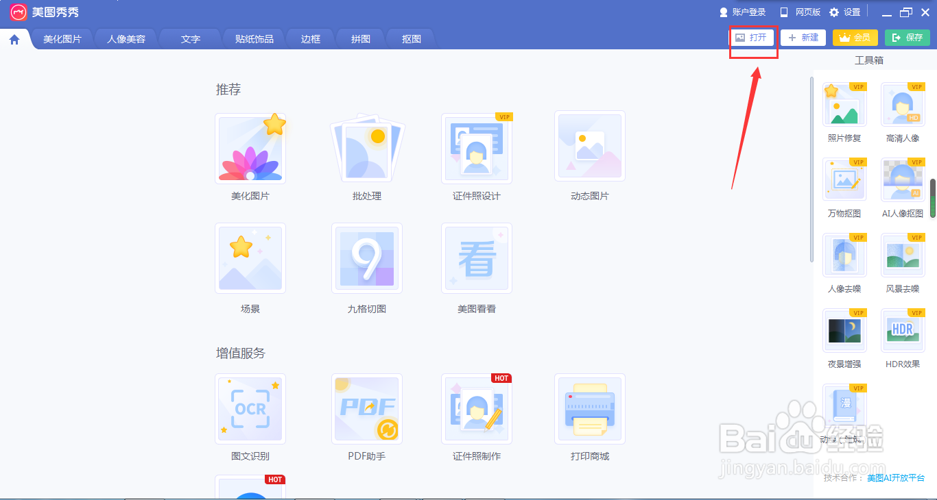 如何用美图秀秀旋转照片