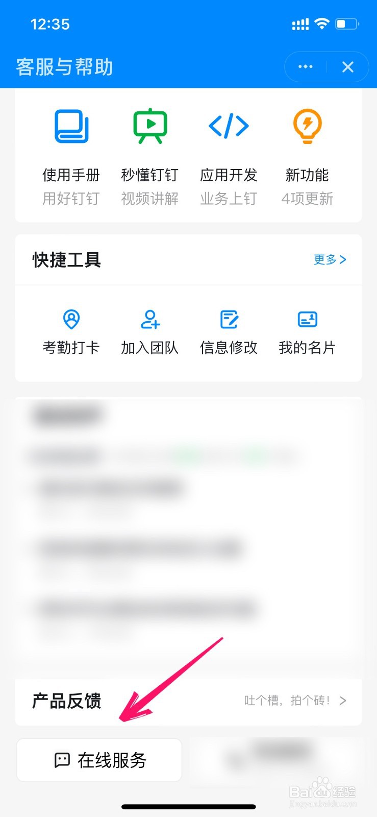 钉钉的在线客服在哪里