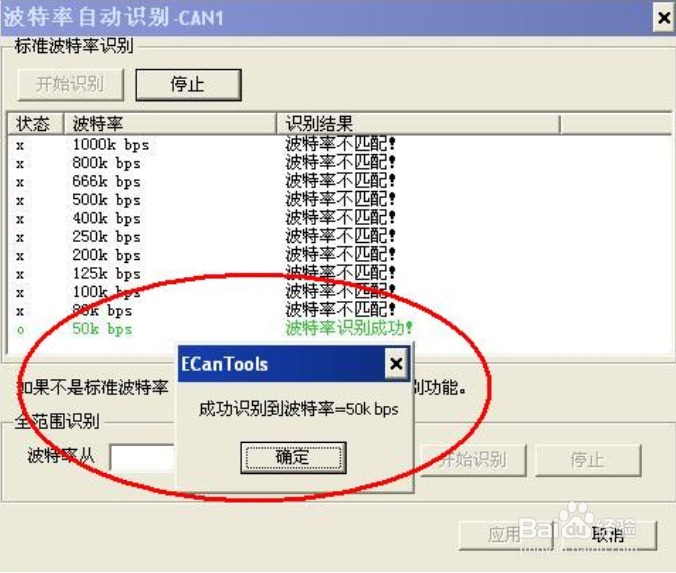 USBCAN分析仪实现CAN总线自动识别波特率的方法