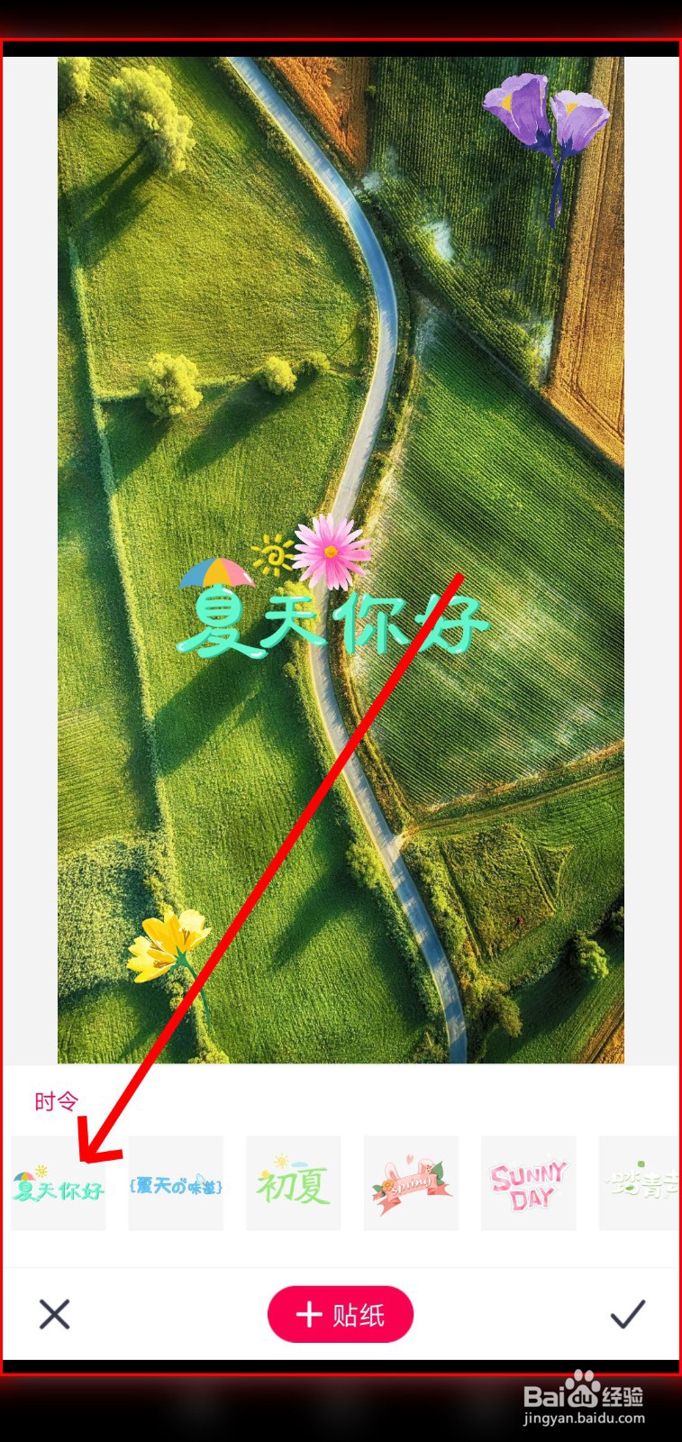 如何在天天P图制作田野风景照片？