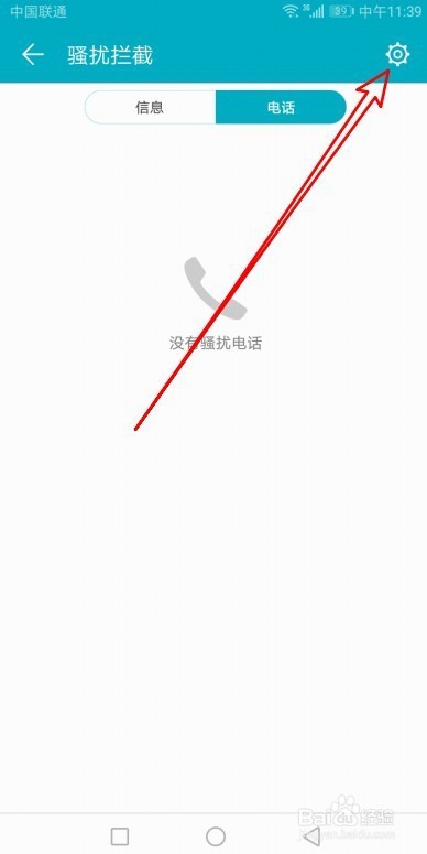 华为手机怎么样查看联系人黑名单列表