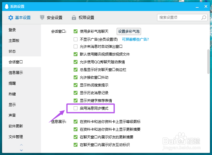 QQ如何启用消息同步模式