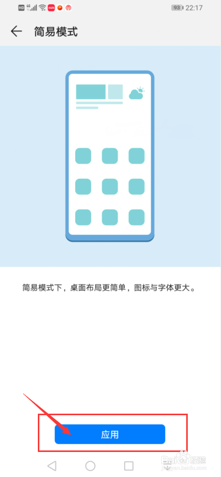 华为手机如何设置开启简易模式