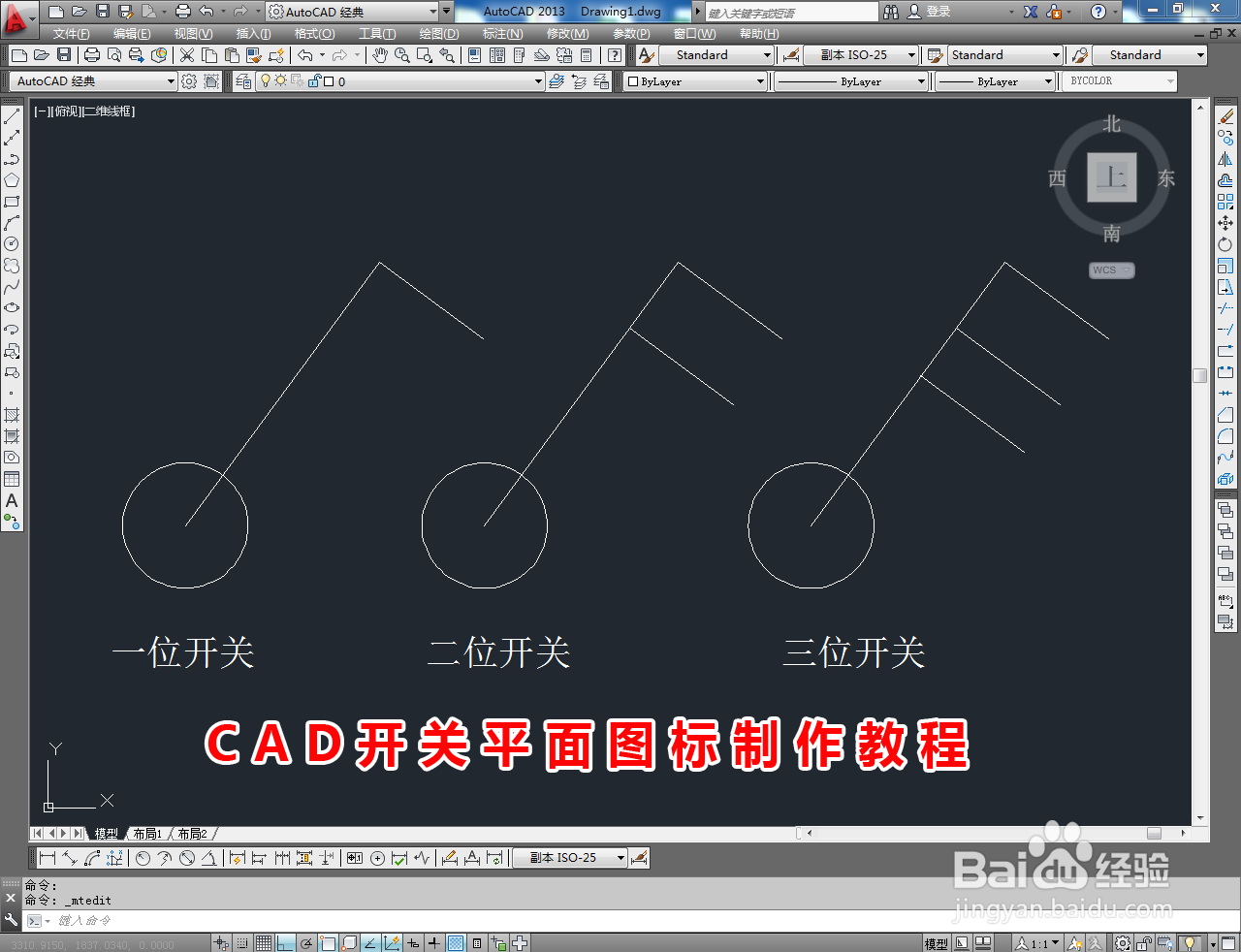 <b>CAD开关平面图标制作教程</b>