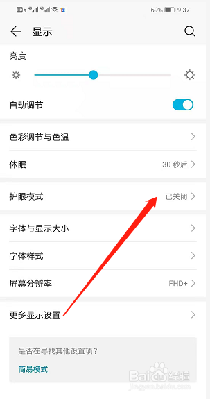 华为手机怎么打开护眼模式