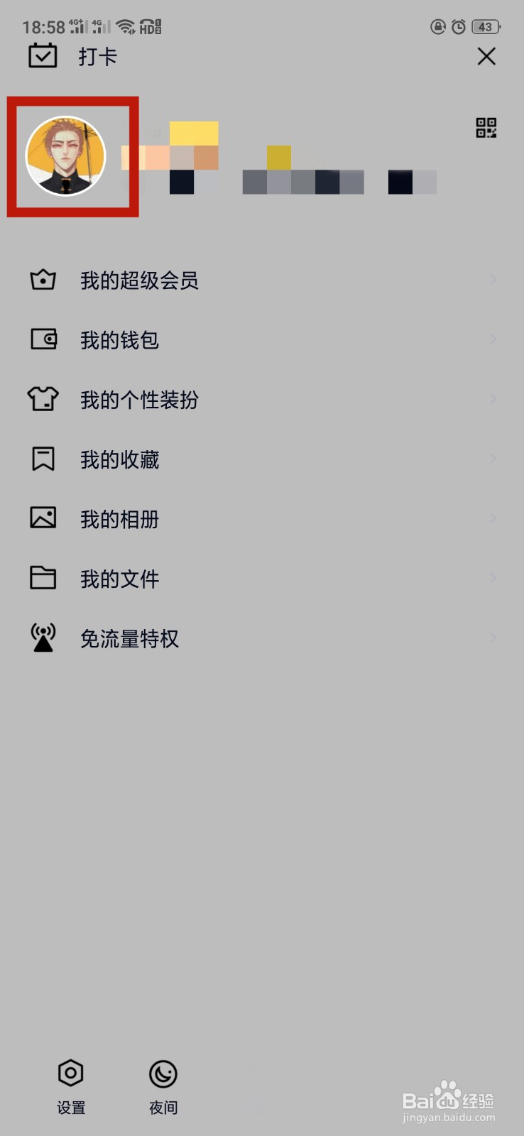 怎么关闭qq礼物墙