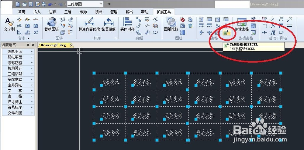 如何把CAD中的表格转换成EXCEL的表格