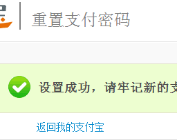 修改支付宝密码