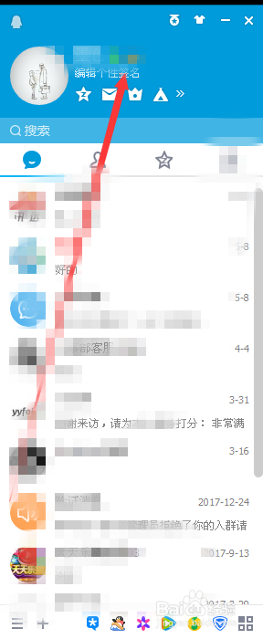 电脑QQ怎么编辑个性签名和更换头像