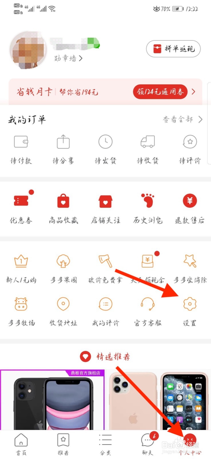 拼多多怎么切换账号